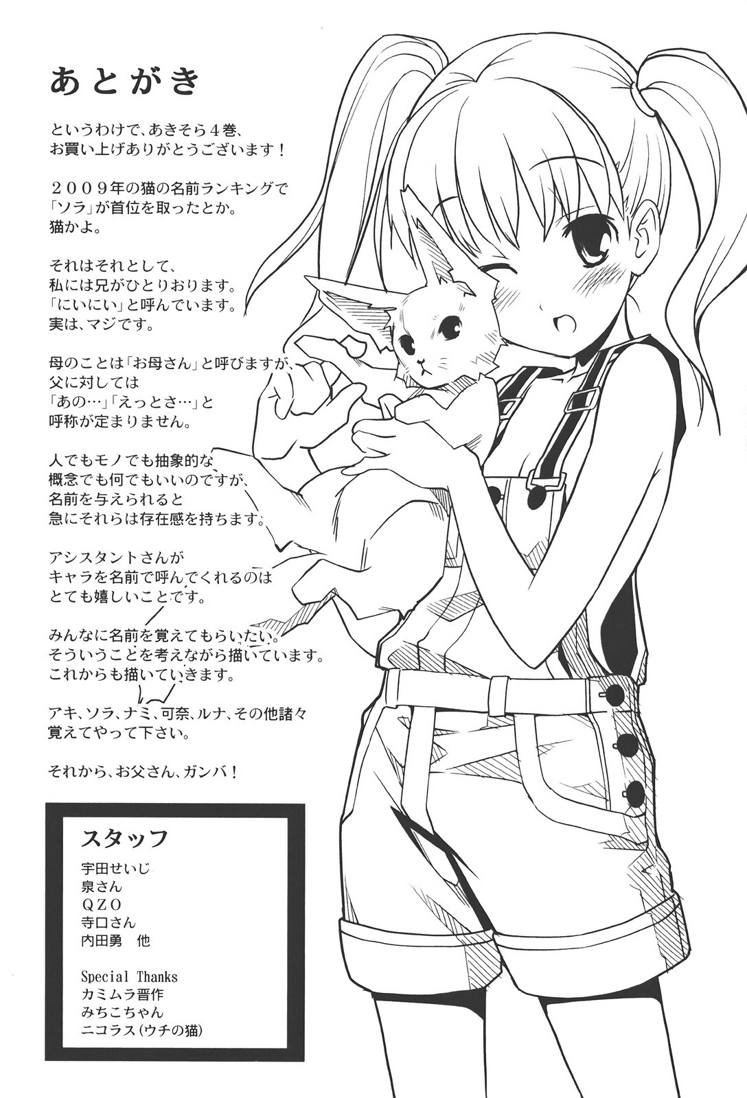Aki-Sora Chapter 20 page 33 - Chapter 20: After School Sketch