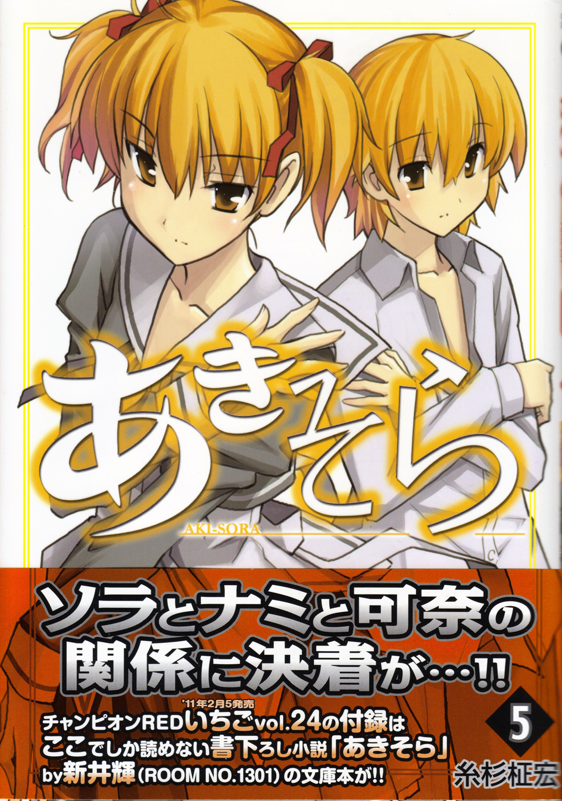 Aki-Sora Chapter 21 page 1 - Chapter 21: God is Watching