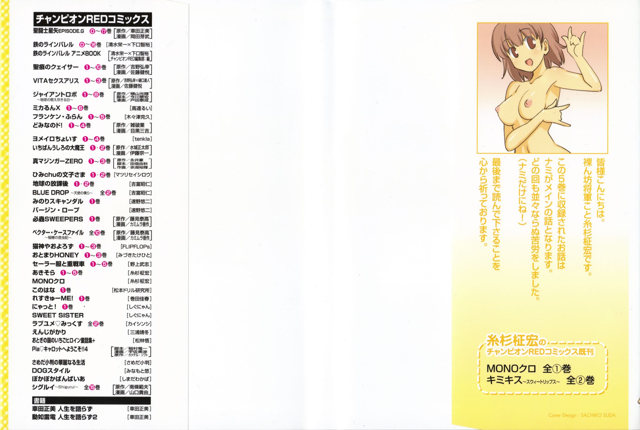 Aki-Sora Chapter 21 page 3 - Chapter 21: God is Watching