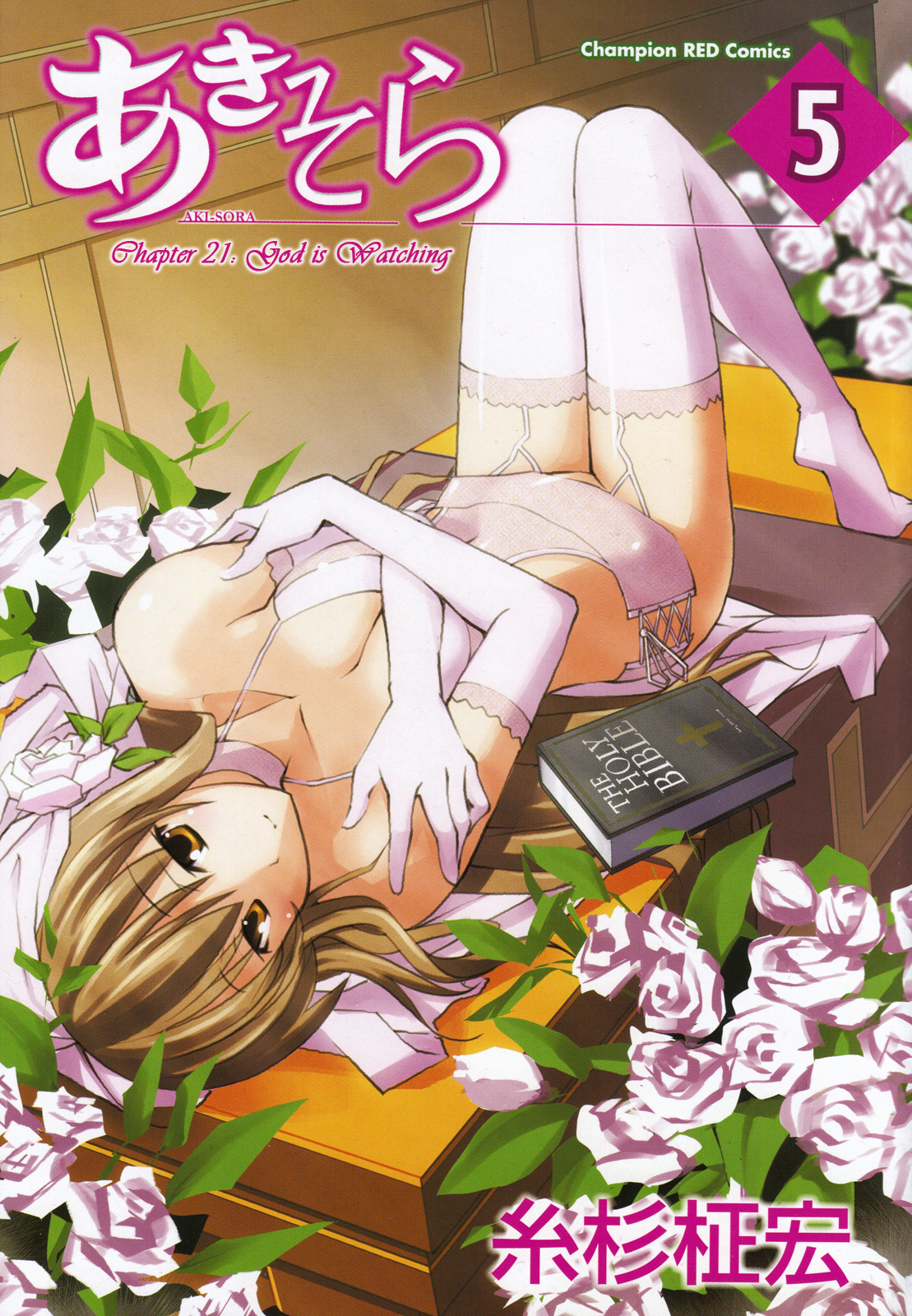 Aki-Sora Chapter 21 page 7 - Chapter 21: God is Watching