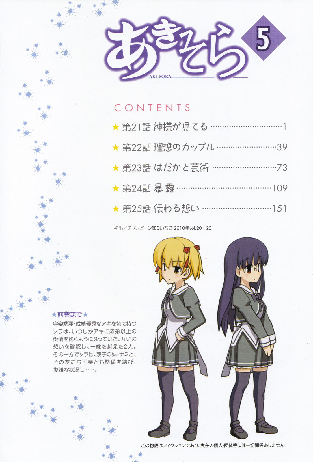 Aki-Sora Chapter 21 page 8 - Chapter 21: God is Watching