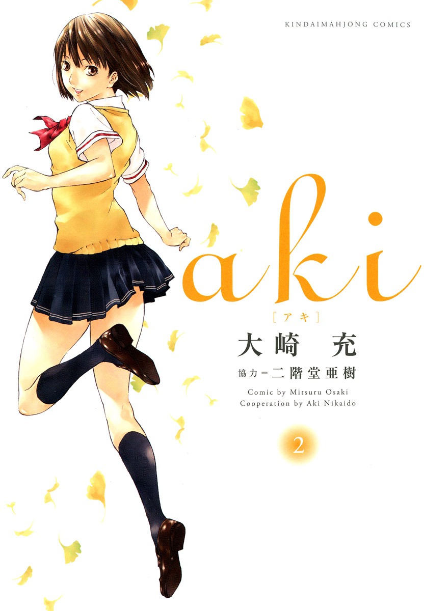 Aki Chapter 9 page 1 - Chapter 9: Homesickness and Reality