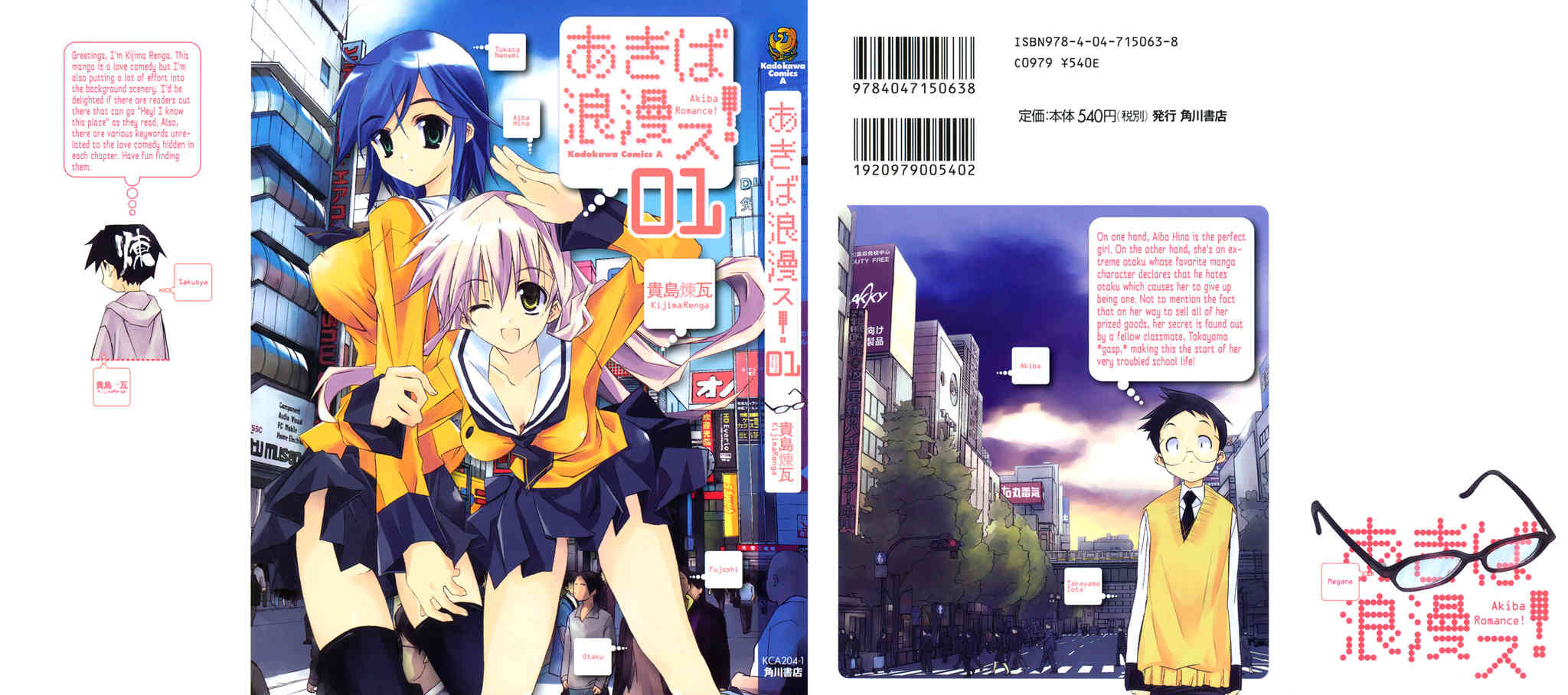 Akiba Roumansu! Chapter 1 page 2 - Chapter 1: Aiba Hina!