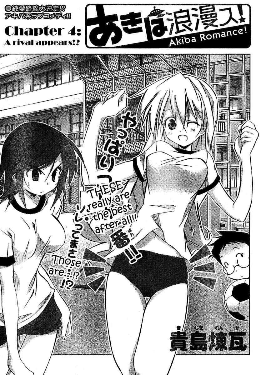 Akiba Roumansu! Chapter 4 page 1 - Chapter 4: A rival appears!?