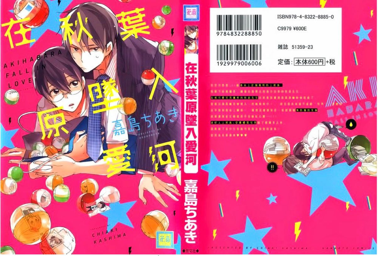 Akihabara Fall in Love Chapter 1 page 2 - Chapter 1