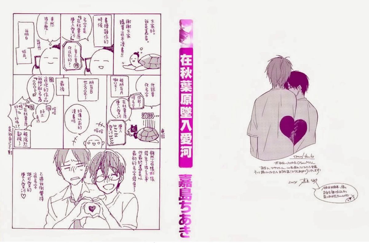 Akihabara Fall in Love Chapter 1 page 3 - Chapter 1