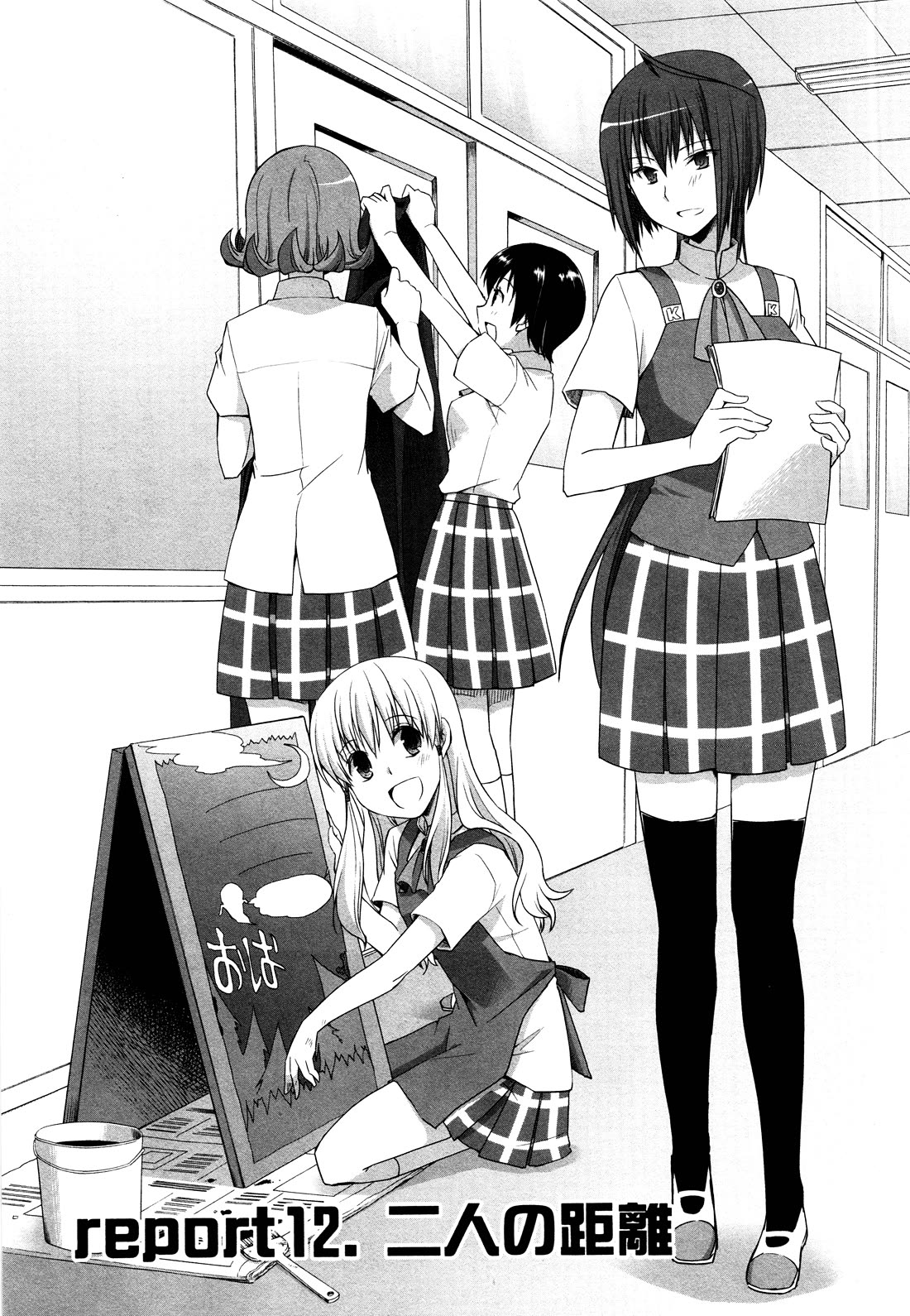 Akira to Hiyori Chapter 12 page 1 - Chapter 12: Distance between the two