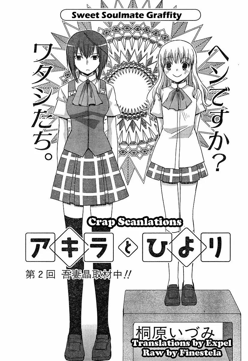 Akira to Hiyori Chapter 2 page 1 - Chapter 2: During Azuma Akira's Coverage