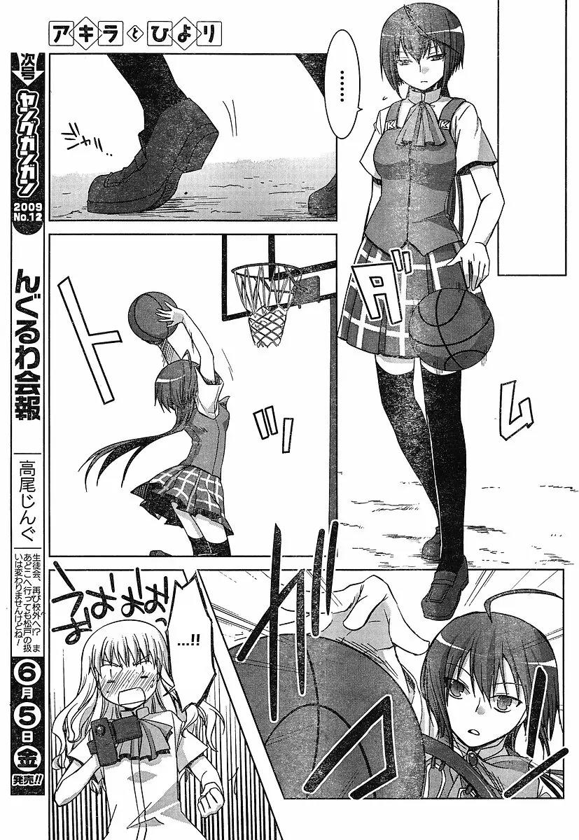 Akira to Hiyori Chapter 2 page 9 - Chapter 2: During Azuma Akira's Coverage