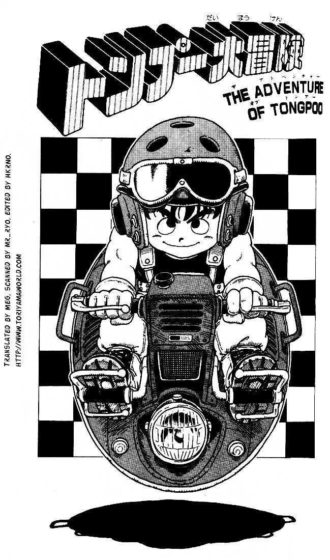 Akira Toriyama's Manga Theater Chapter 15 page 1 - Chapter 15 : The Adventures of Tongpoo