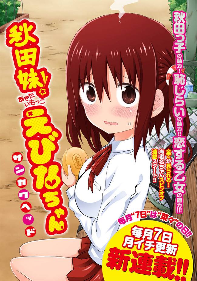 Akita Imokko! Ebina-chan Chapter 1 page 2 - Chapter 1