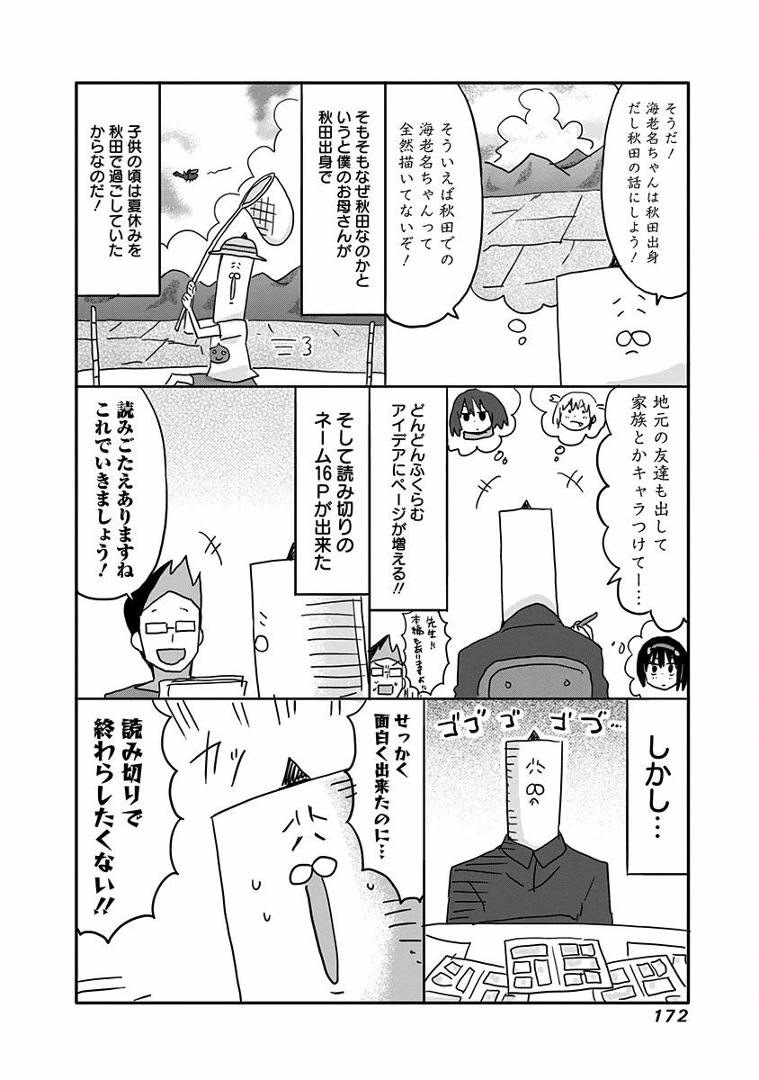 Akita Imokko! Ebina-chan Chapter 10.5 page 10 - Chapter 10.5: Ebina-chan's School Day