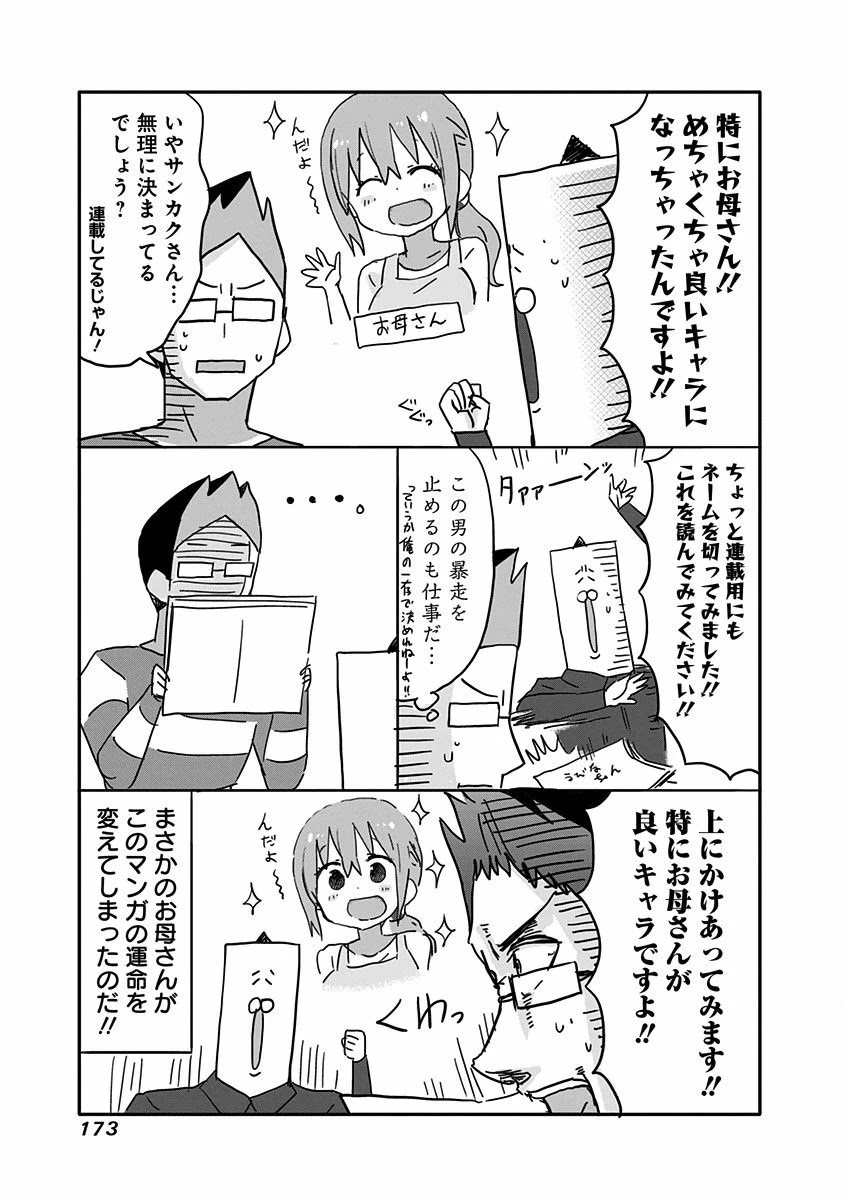 Akita Imokko! Ebina-chan Chapter 10.5 page 11 - Chapter 10.5: Ebina-chan's School Day