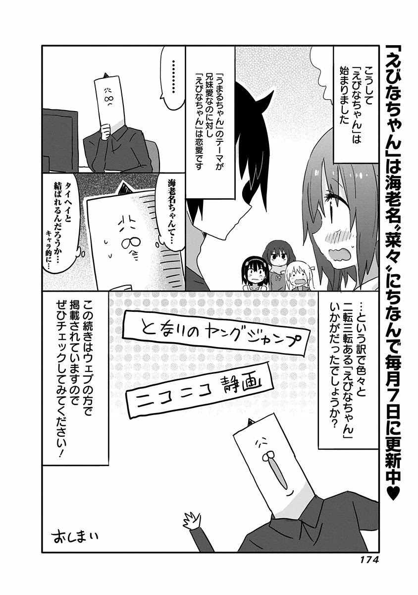 Akita Imokko! Ebina-chan Chapter 10.5 page 12 - Chapter 10.5: Ebina-chan's School Day
