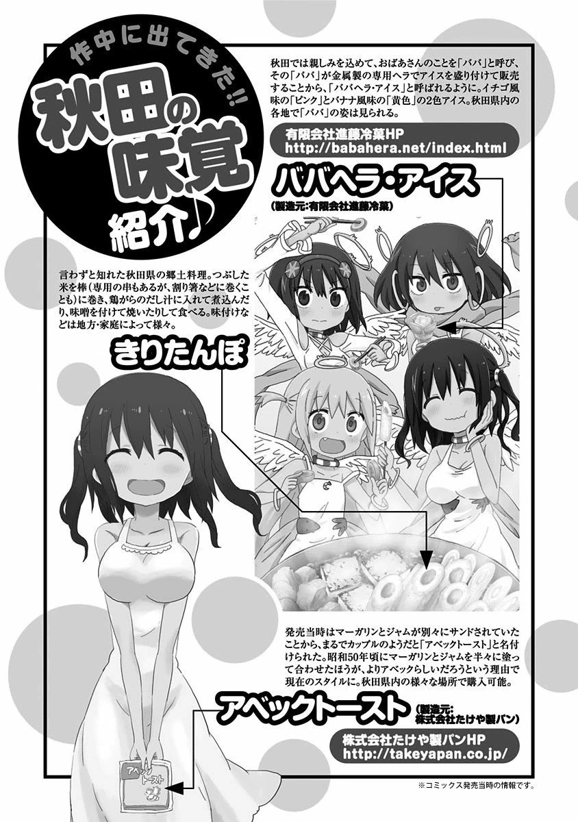 Akita Imokko! Ebina-chan Chapter 10.5 page 14 - Chapter 10.5: Ebina-chan's School Day