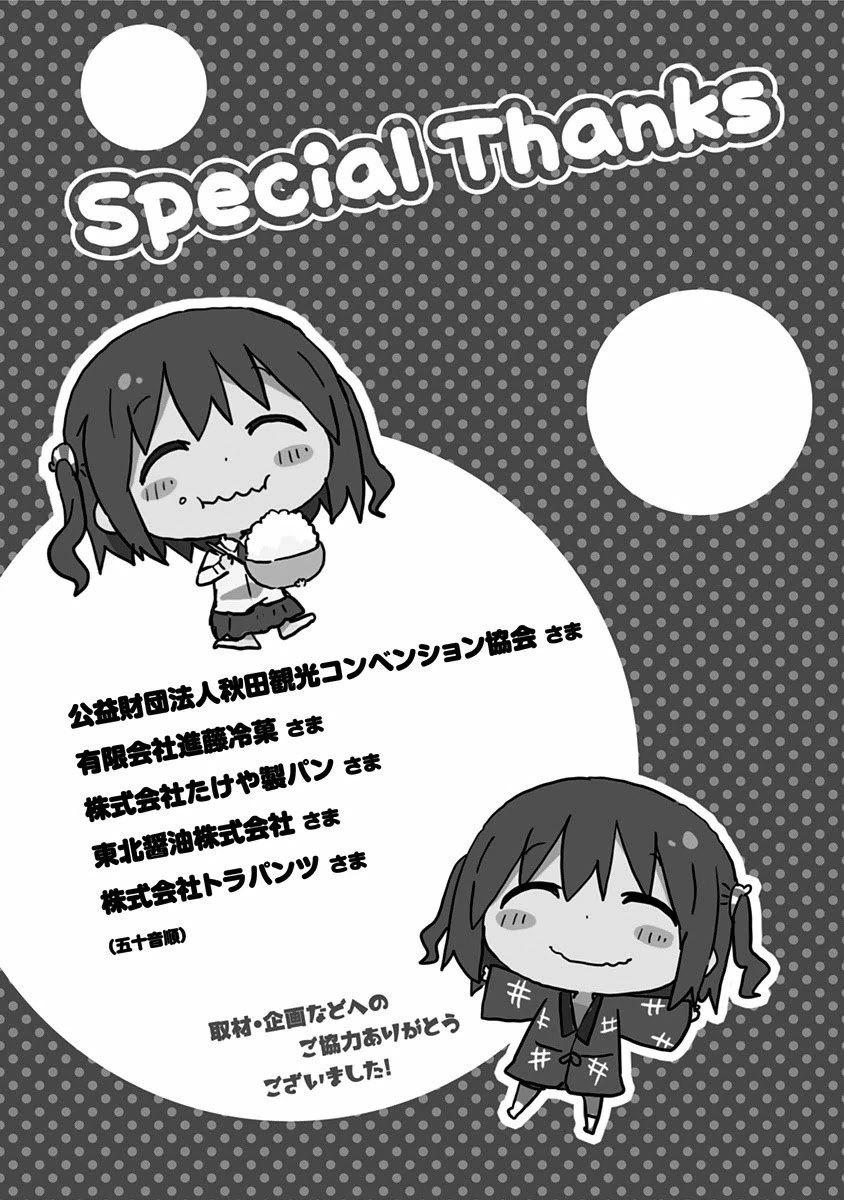 Akita Imokko! Ebina-chan Chapter 10.5 page 15 - Chapter 10.5: Ebina-chan's School Day