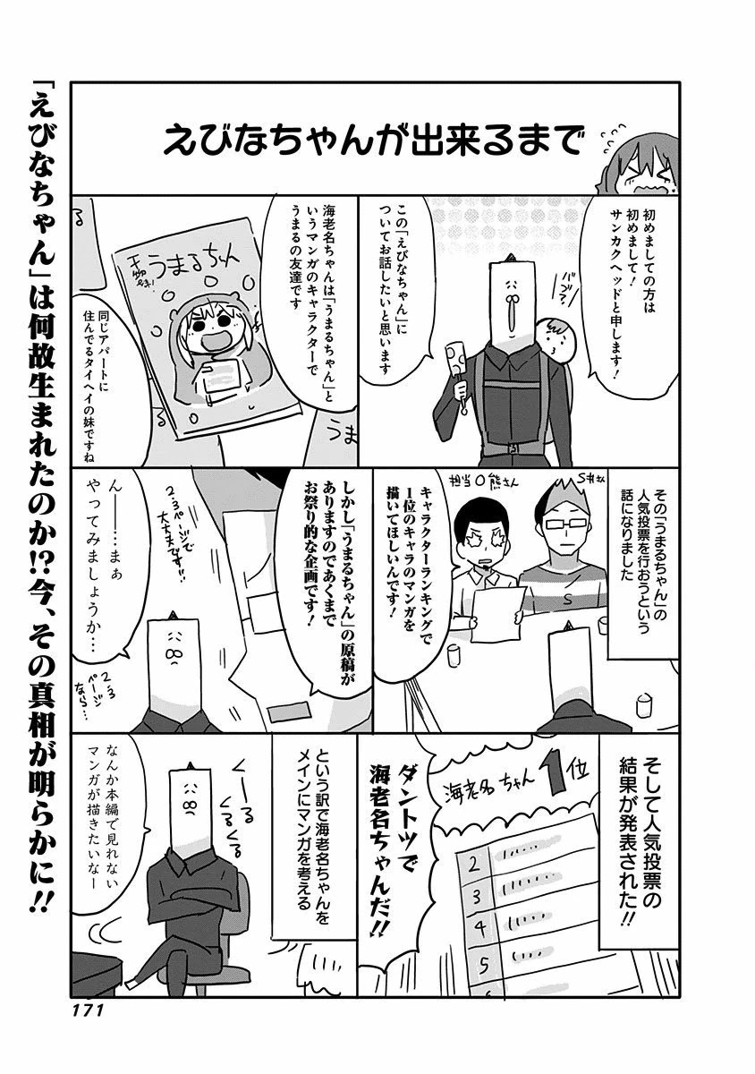 Akita Imokko! Ebina-chan Chapter 10.5 page 9 - Chapter 10.5: Ebina-chan's School Day