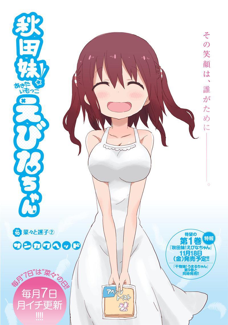 Akita Imokko! Ebina-chan Chapter 10 page 2 - Chapter 10