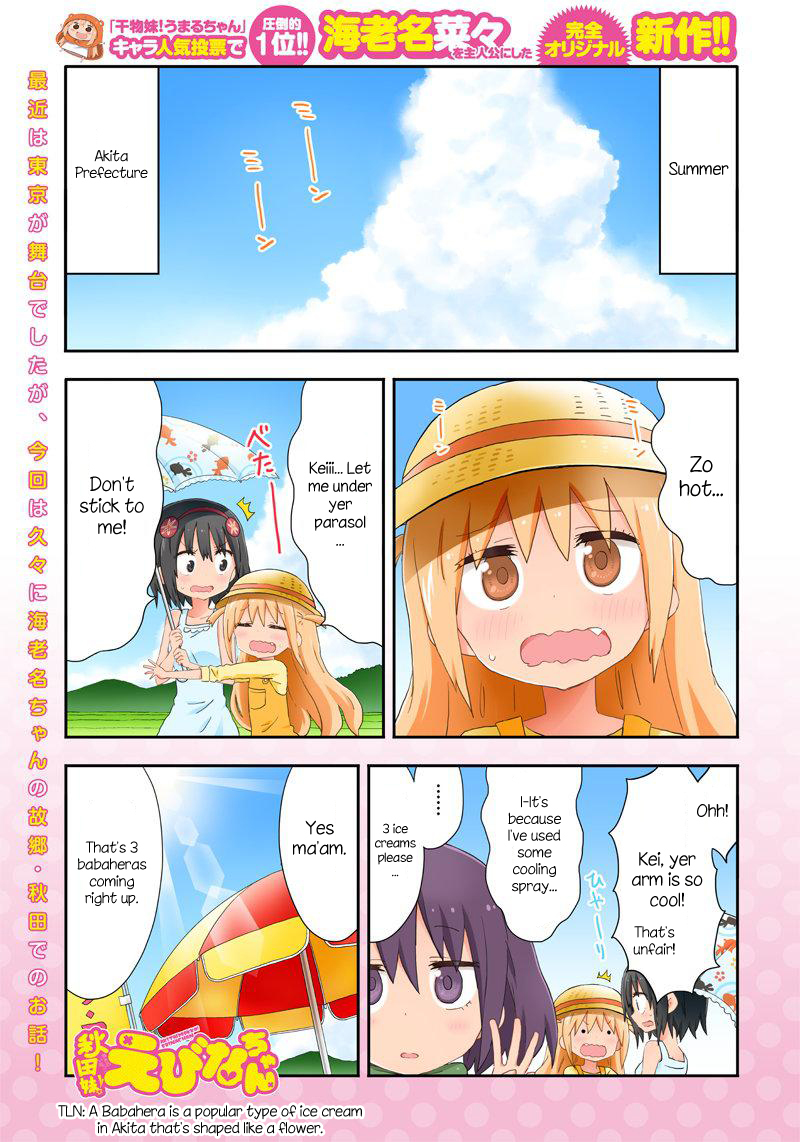 Akita Imokko! Ebina-chan Chapter 11 page 1 - Chapter 11