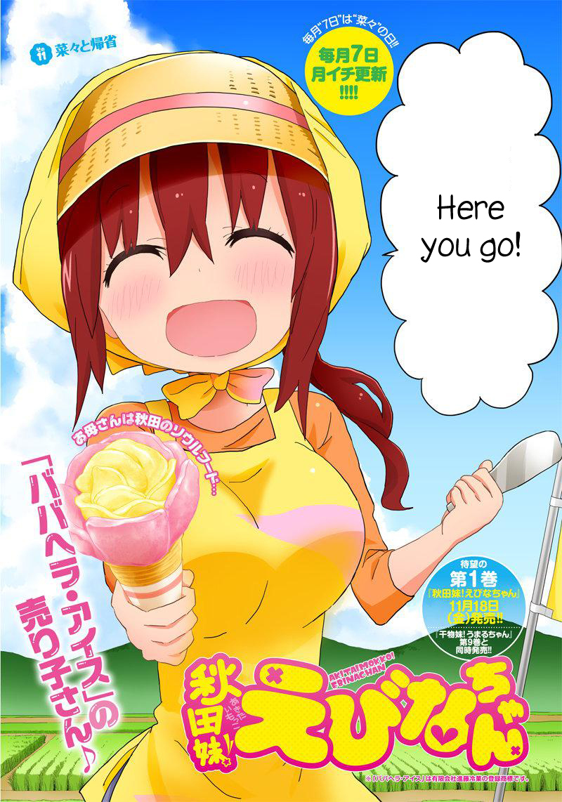Akita Imokko! Ebina-chan Chapter 11 page 2 - Chapter 11