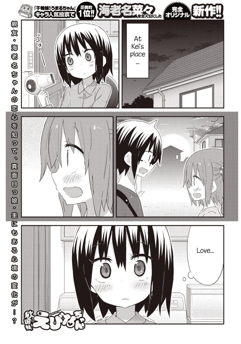 Akita Imokko! Ebina-chan Chapter 12 page 1 - Chapter 12