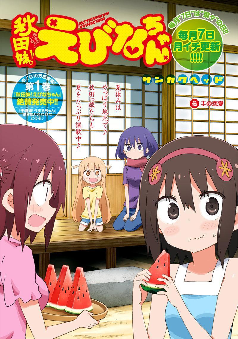 Akita Imokko! Ebina-chan Chapter 12 page 2 - Chapter 12