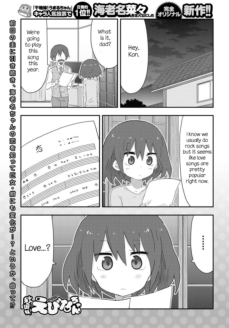Akita Imokko! Ebina-chan Chapter 13 page 1 - Chapter 13