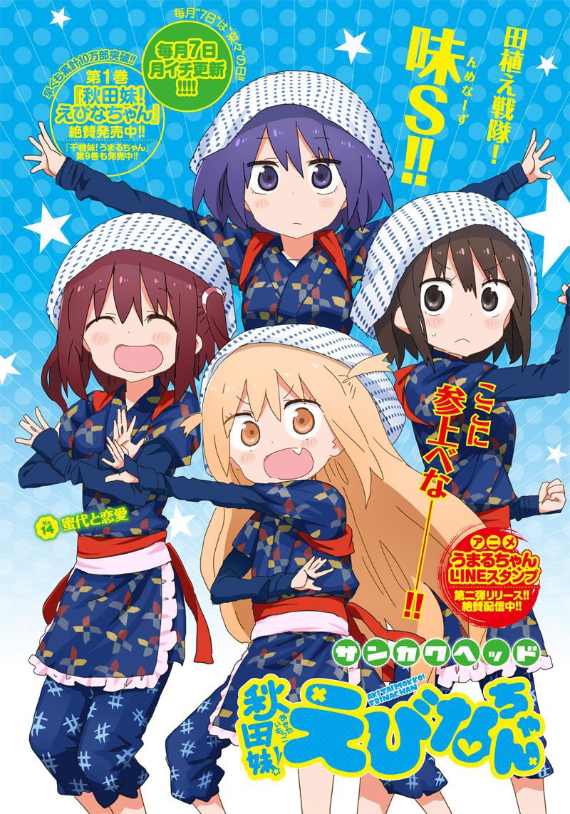 Akita Imokko! Ebina-chan Chapter 14 page 2 - Chapter 14