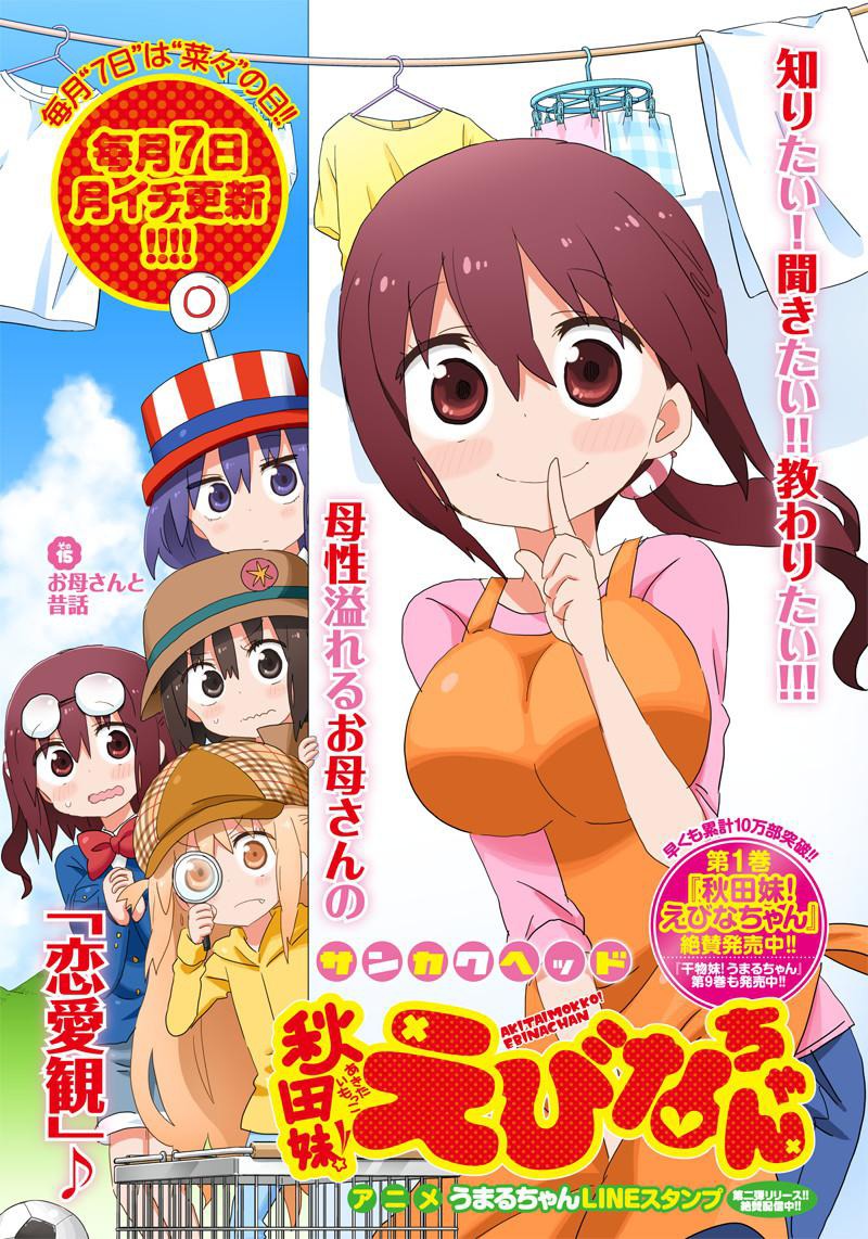 Akita Imokko! Ebina-chan Chapter 15 page 2 - Chapter 15