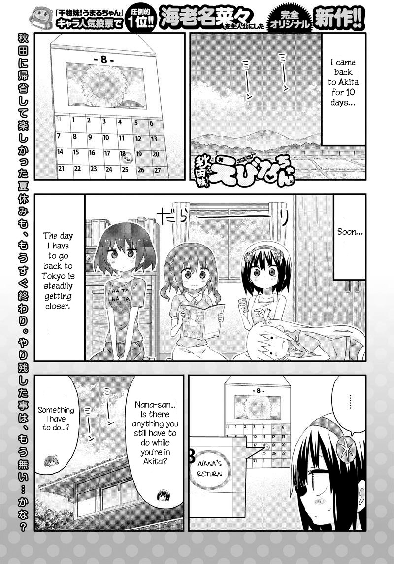 Akita Imokko! Ebina-chan Chapter 16 page 1 - Chapter 16