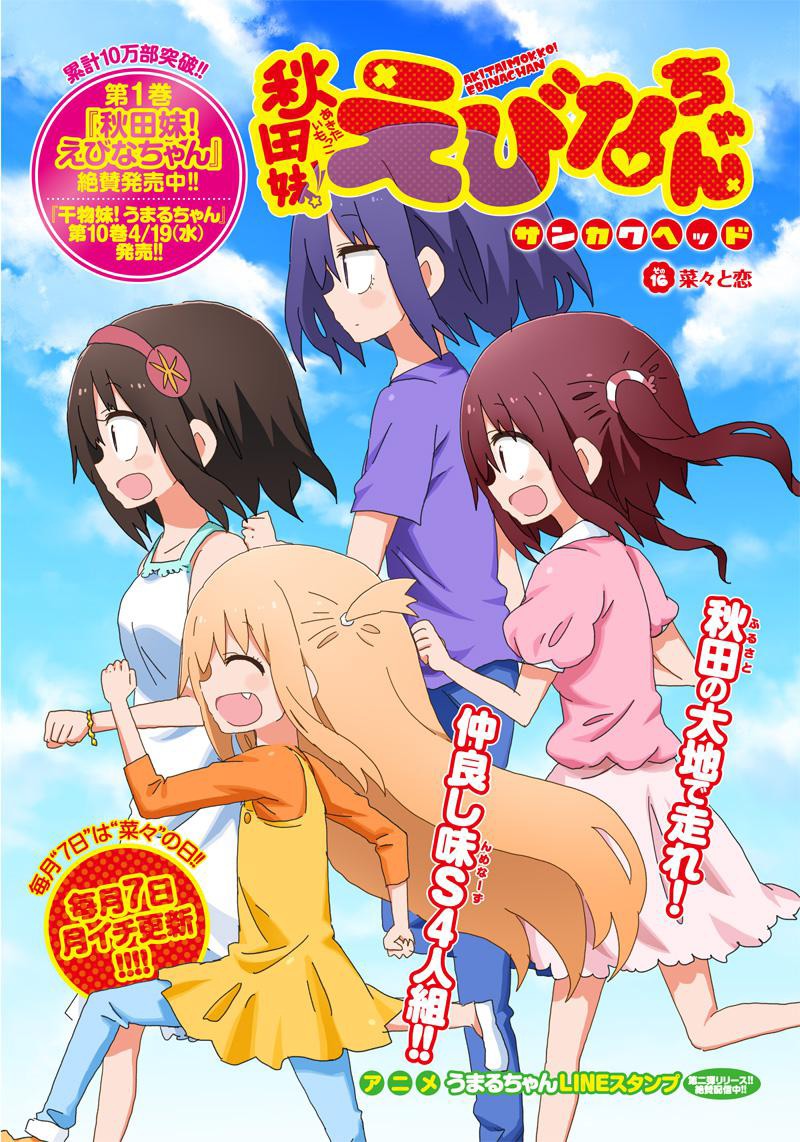 Akita Imokko! Ebina-chan Chapter 16 page 2 - Chapter 16