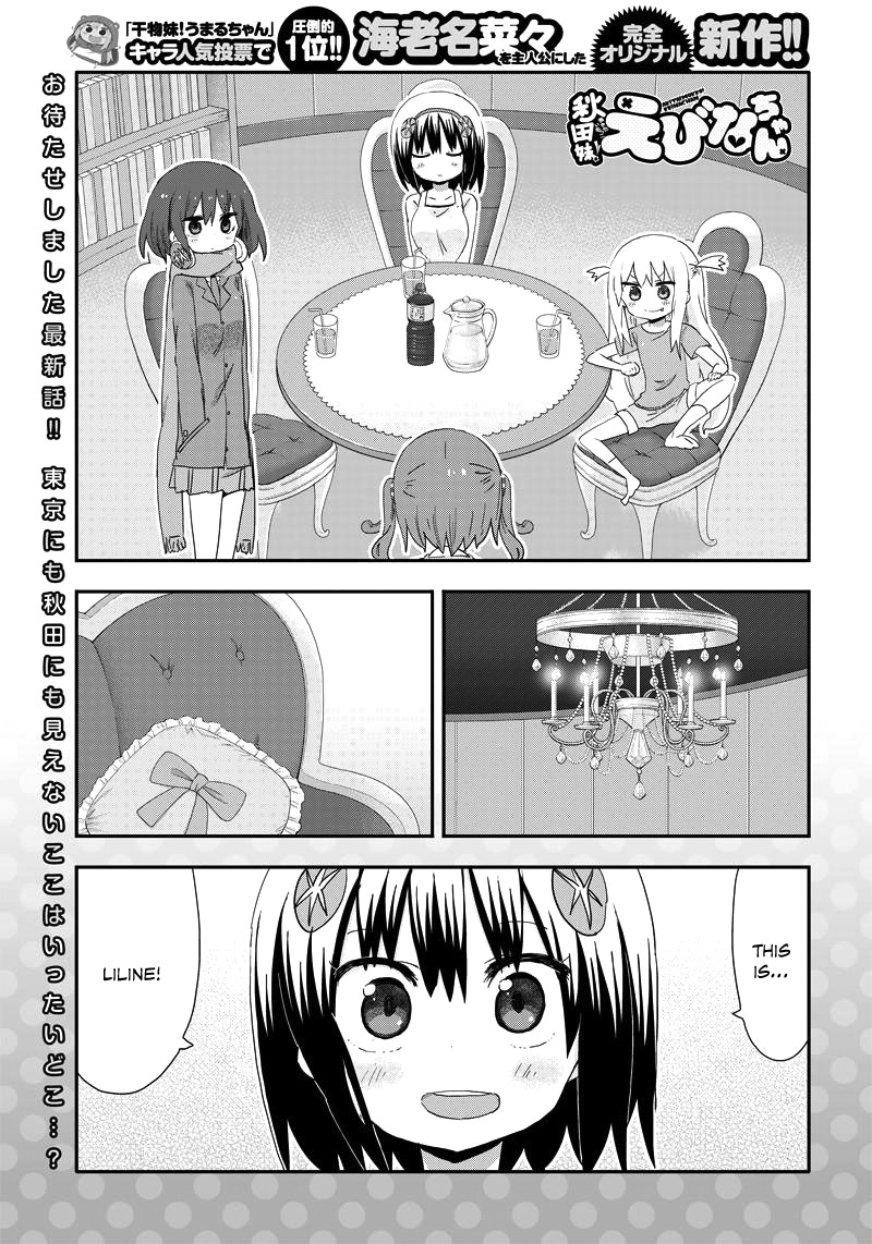 Akita Imokko! Ebina-chan Chapter 17 page 1 - Chapter 17