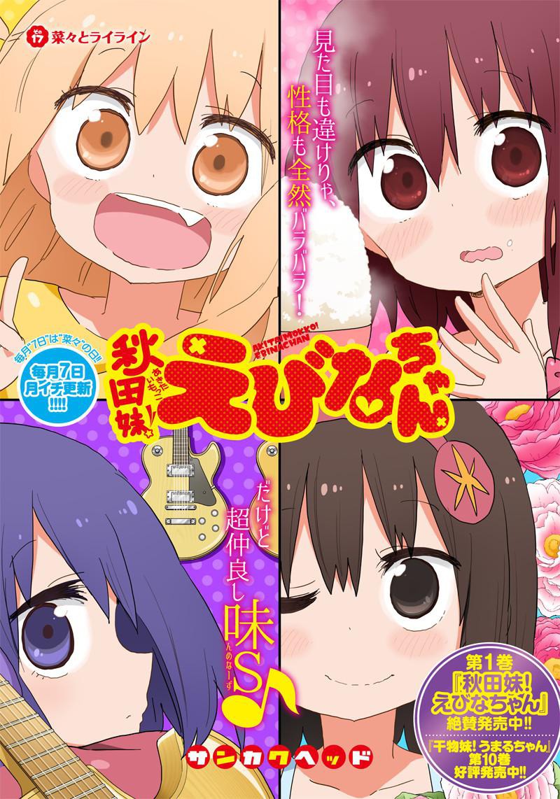 Akita Imokko! Ebina-chan Chapter 17 page 2 - Chapter 17