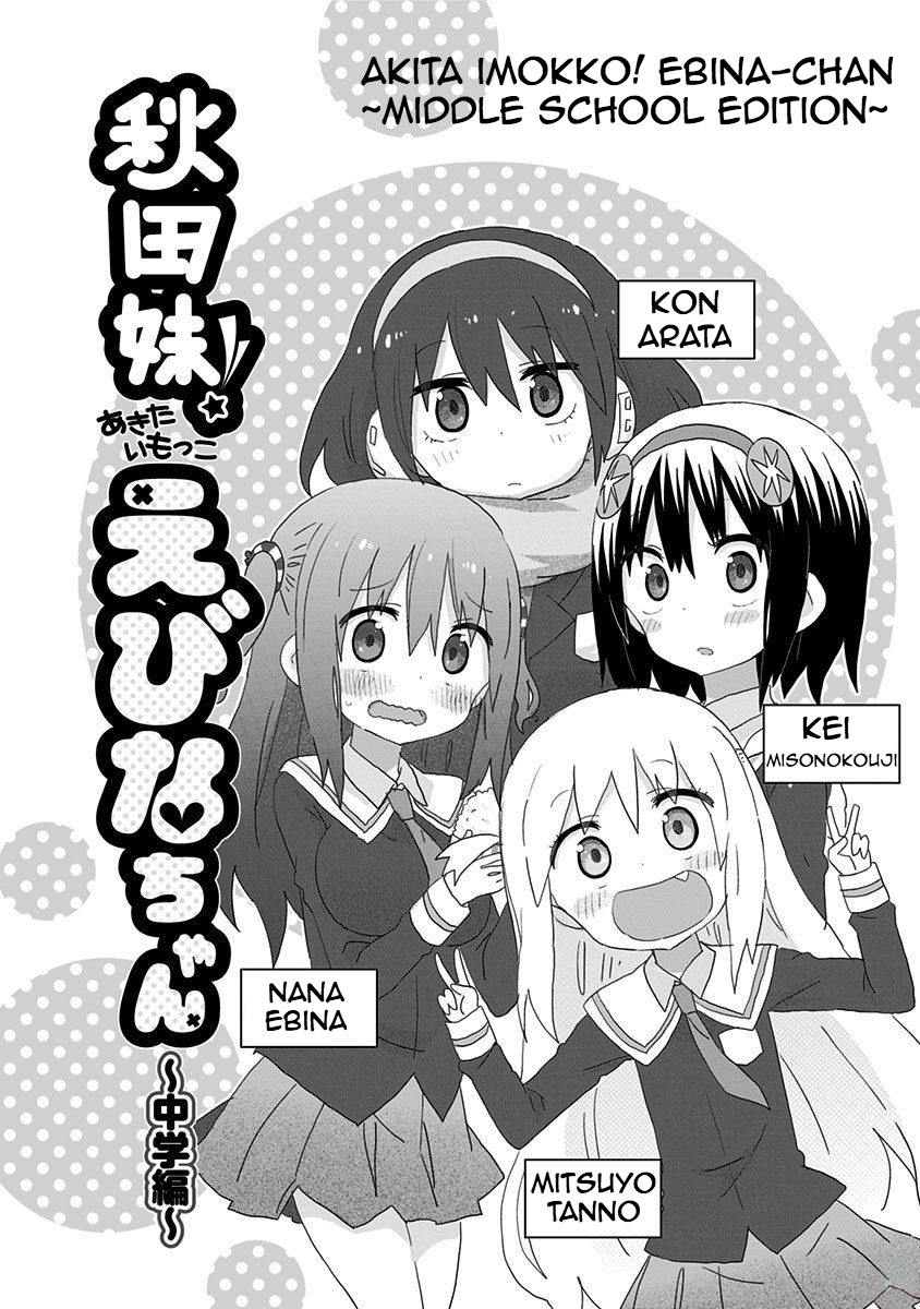 Akita Imokko! Ebina-chan Chapter 19.5 page 2 - Chapter 19.5: Akita Imokko! Ebina-chan: Middle School Edition [END]