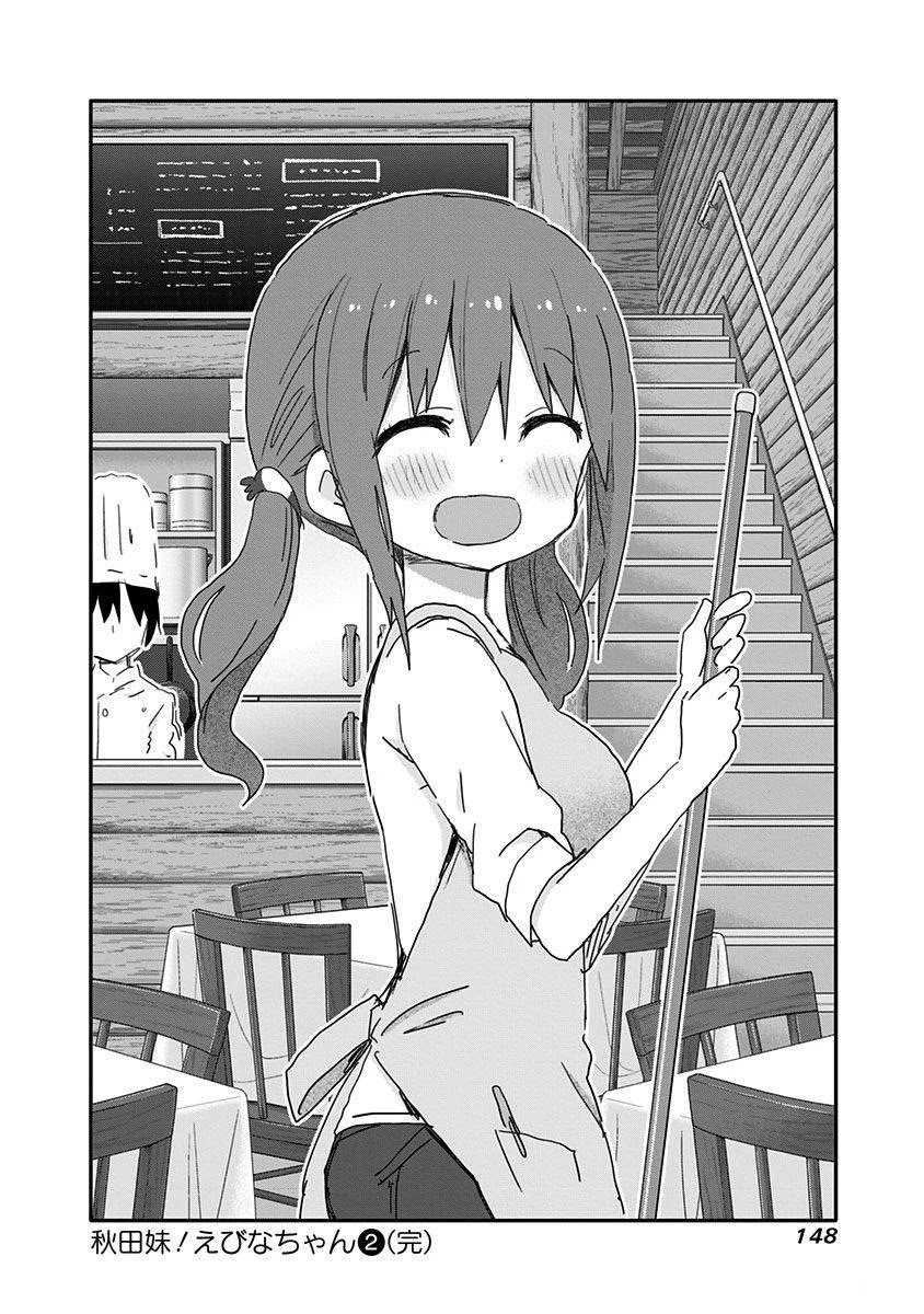 Akita Imokko! Ebina-chan Chapter 19 page 19 - Chapter 19: Nana and Friends