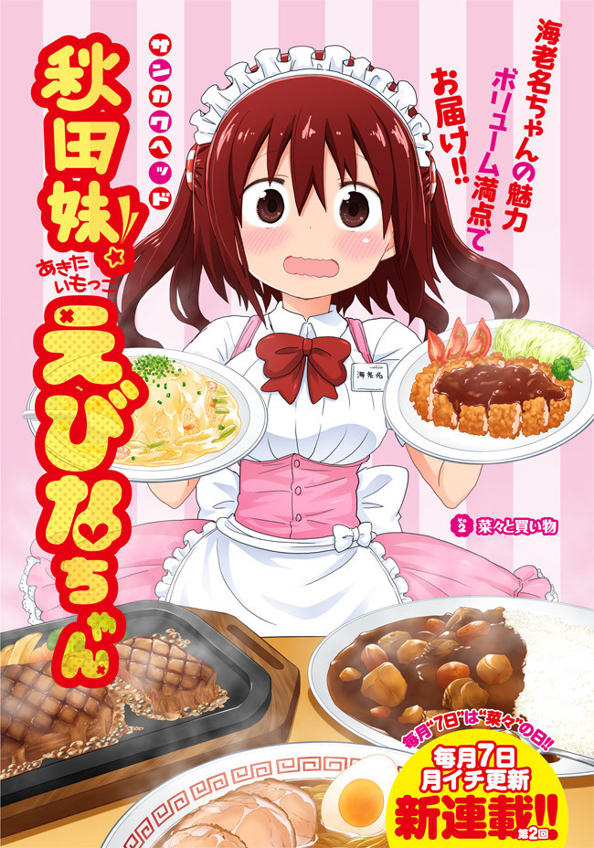 Akita Imokko! Ebina-chan Chapter 2 page 2 - Chapter 2