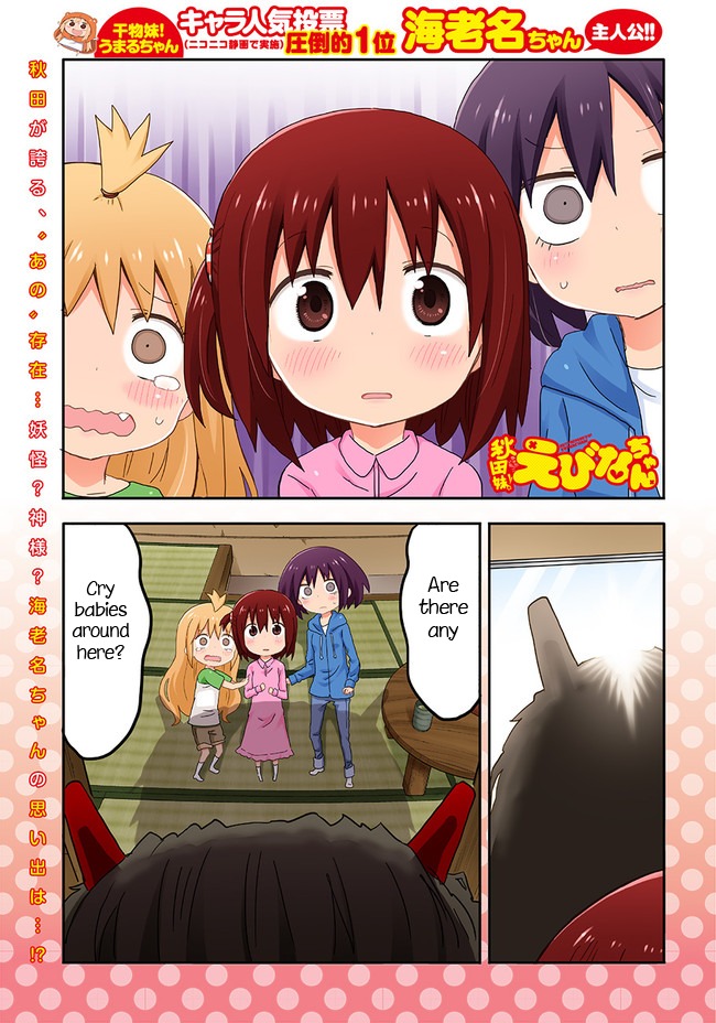Akita Imokko! Ebina-chan Chapter 3 page 1 - Chapter 3