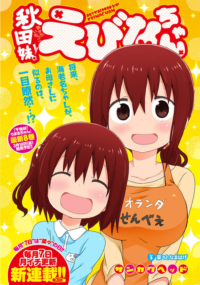 Akita Imokko! Ebina-chan Chapter 3 page 2 - Chapter 3