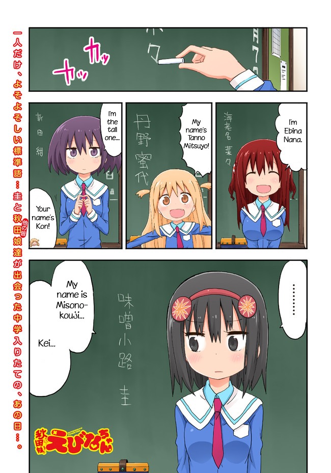Akita Imokko! Ebina-chan Chapter 4 page 1 - Chapter 4