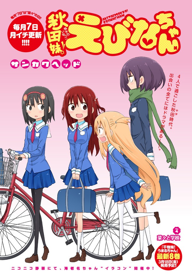 Akita Imokko! Ebina-chan Chapter 4 page 2 - Chapter 4