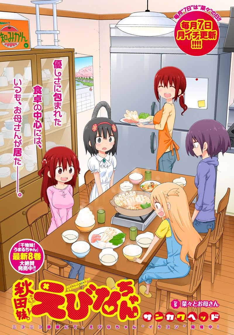 Akita Imokko! Ebina-chan Chapter 5 page 2 - Chapter 5