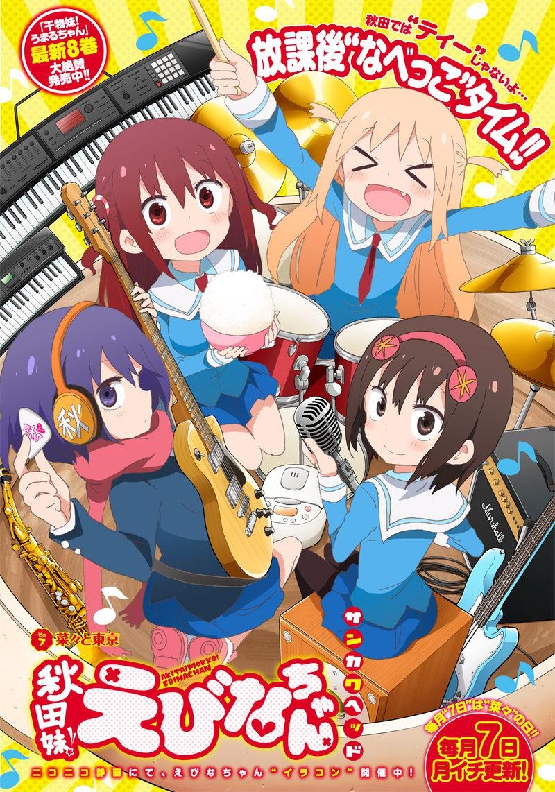 Akita Imokko! Ebina-chan Chapter 7 page 2 - Chapter 7