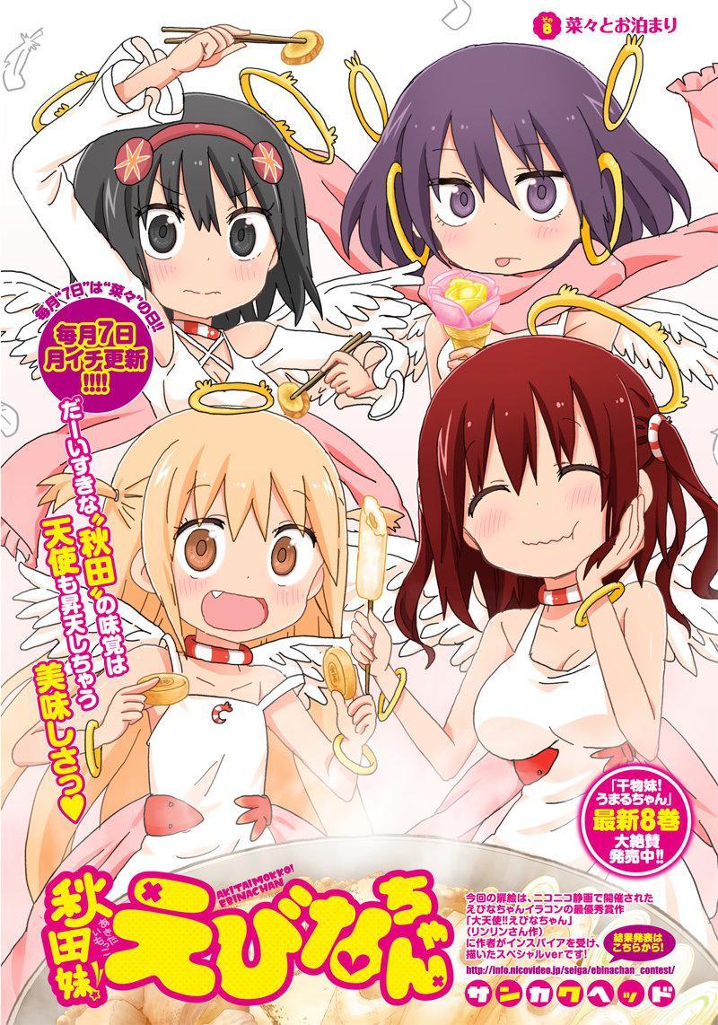 Akita Imokko! Ebina-chan Chapter 8 page 2 - Chapter 8