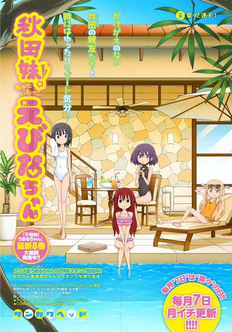 Akita Imokko! Ebina-chan Chapter 9 page 2 - Chapter 9