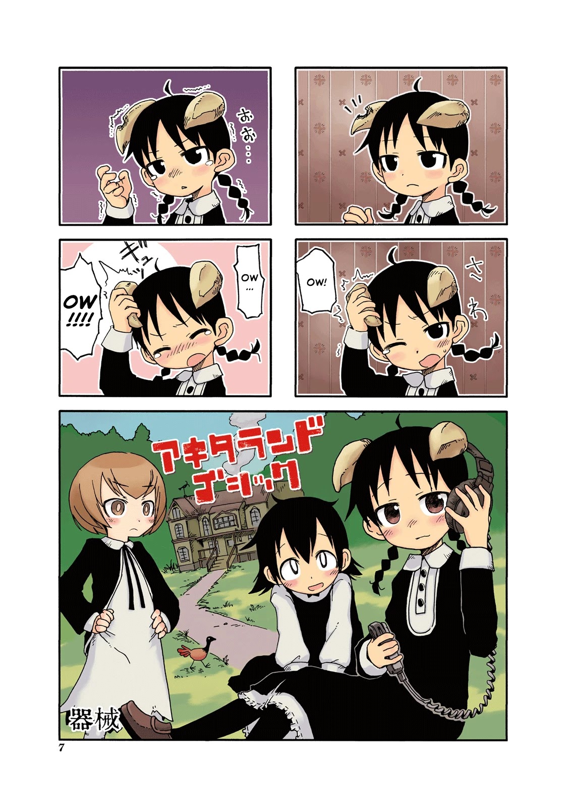 Akita Land Gothic Chapter 1 page 1 - Chapter 1: Cavity in My Horn