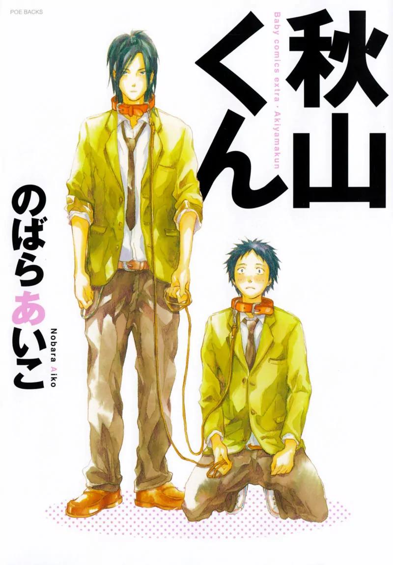 Akiyama-kun Chapter 1 page 3 - Chapter 1
