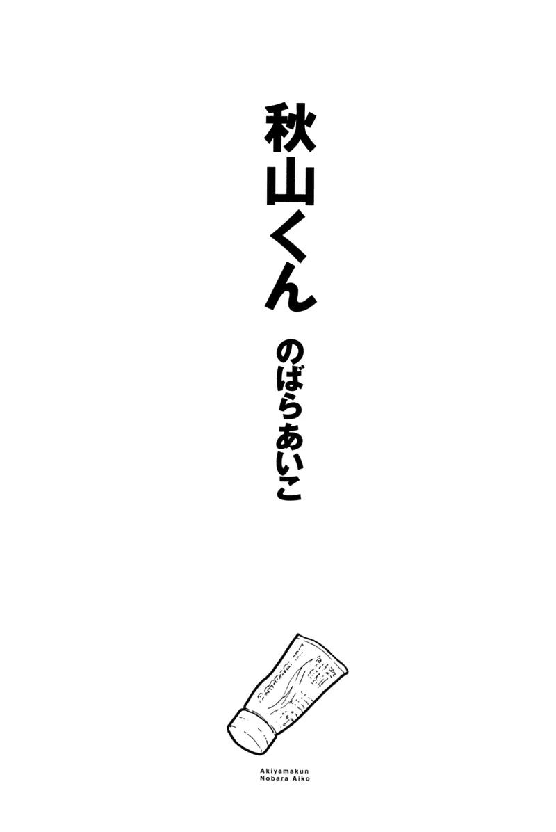 Akiyama-kun Chapter 1 page 9 - Chapter 1