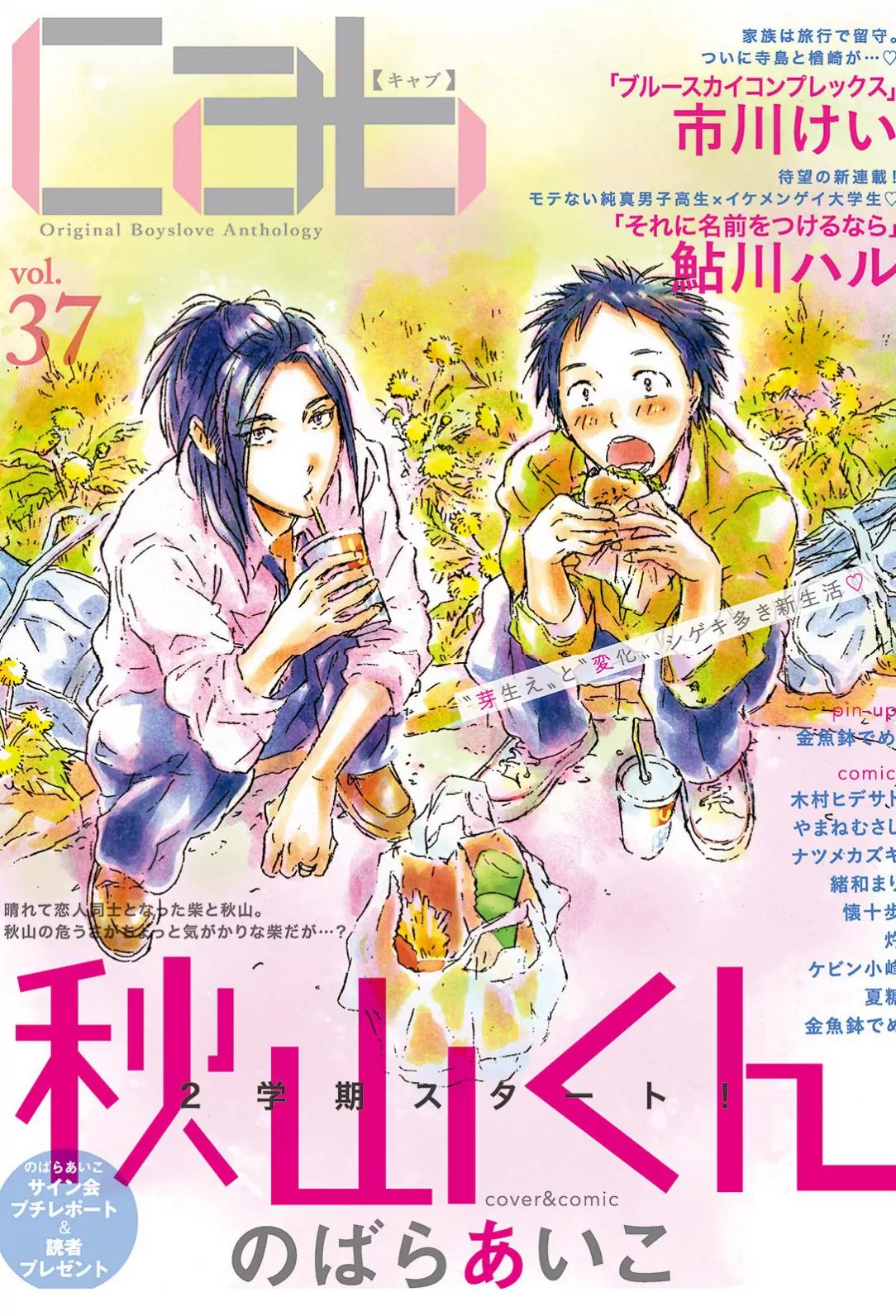 Akiyama-kun Chapter 7.1 page 3 - Chapter 7.1