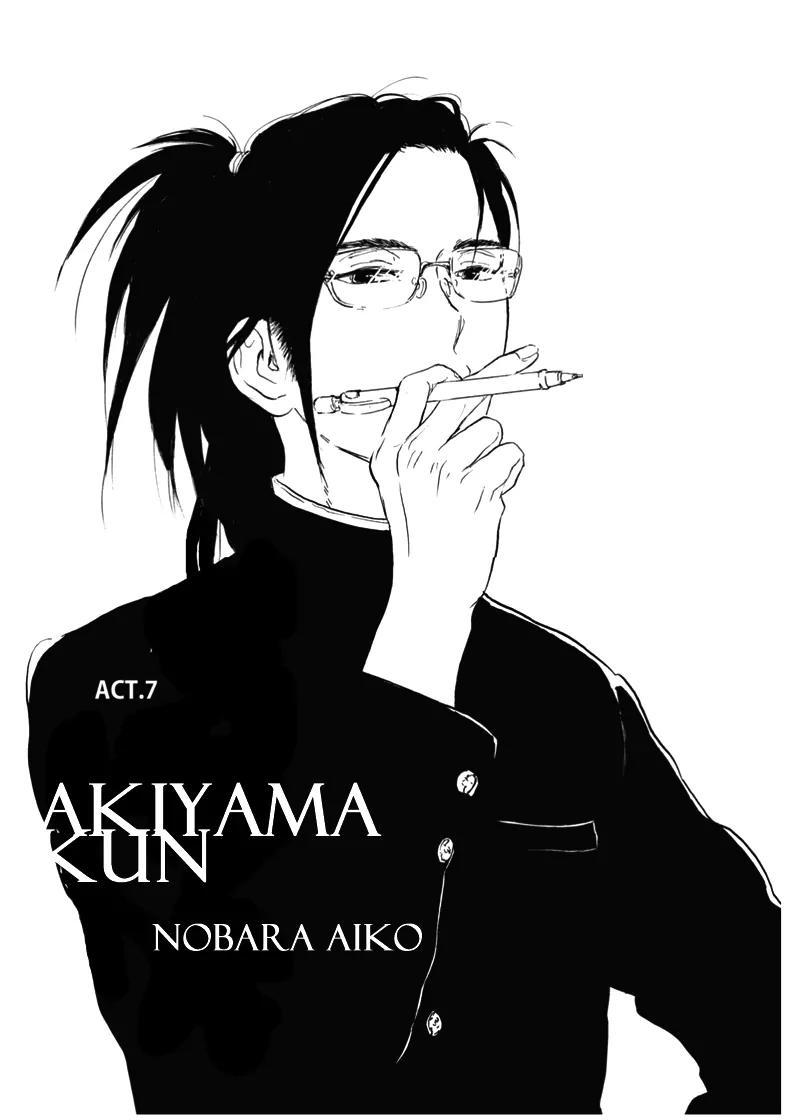 Akiyama-kun Chapter 7.1 page 6 - Chapter 7.1