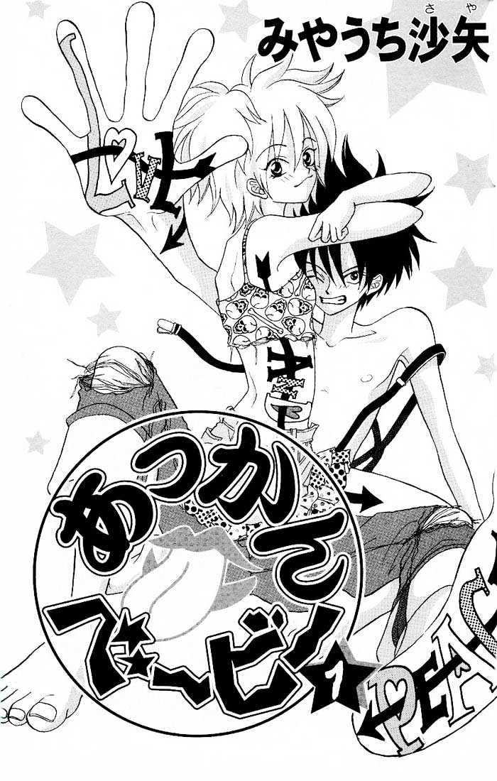 Akkan Baby Chapter 1.0 page 4 - Vol.01 Chapter 0